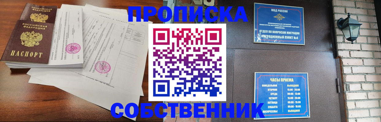 временная регистрация купить в Ингушетии