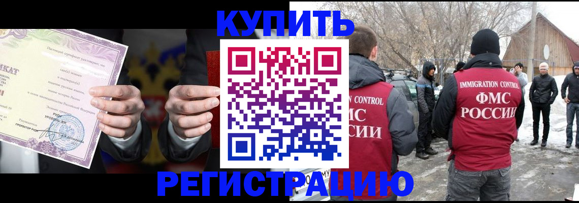 временная регистрация 2025 в Ингушетии